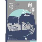 [книга@/ журнал ]/ Taiwan. подросток 2. форма место остров. 10 год /.../ произведение . видеть доверие / произведение 