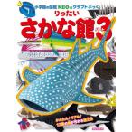 [本/雑誌]/りったいさかな館 パート3 (小学館の図鑑NEOのクラフトぶっく)/神谷正徳/作
