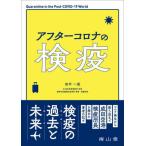 [ бесплатная доставка ][книга@/ журнал ]/ after Corona. осмотр ./ рисовое поле средний ./ работа 