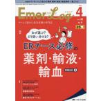 [ бесплатная доставка ][книга@/ журнал ]/Emer-Log Vol.35No.4(2022-4)/metika выпускать 