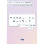 [ бесплатная доставка ][книга@/ журнал ]/ graph новый laru сеть PyTorch по причине выполнение /. рисовое поле Gou ./ работа 