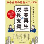 [книга@/ журнал ]/.....! проект воспроизведение &amp; рост поддержка ( Nikkei MOOK)/ Япония экономика газета выпускать / сборник 