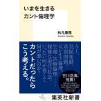 [книга@/ журнал ]/... сырой .. can to этика ( Shueisha Shinsho )/ Akimoto Yasushi ./ работа 