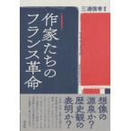 [ бесплатная доставка ][книга@/ журнал ]/ автор ... Франция переворот / три . доверие ./ сборник работа . рисовое поле столица ./ работа Ono ./ работа Kashiwa дерево . самец / работа запад . хорошо .