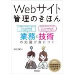 [ бесплатная доставка ][книга@/ журнал ]/Web сайт управление. ... бизнес . технология. знания ...../.. изначальный ./ работа 