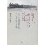 [книга@/ журнал ]/ Kiyoshi ., полный . к невеста /. видеть три юг ./ работа 
