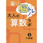 [книга@/ журнал ]/ легко .tore! взрослый арифметика labo2/iML международный арифметика * математика способность сертификация ассоциация 