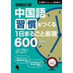[книга@/ журнал ]/ китайский язык ......1 день целиком таблица на данный момент 600 плюс / Cosmo Piaa редактирование часть / сборник 