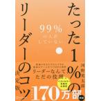 [книга@/ журнал ]/99%. человек . не сделан всего лишь 1%. Leader. kotsu/ река . Британия Taro /( работа )