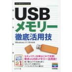 周辺機器、記憶装置の本