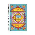 [книга@/ журнал ]/ Chibi Maruko-chan 9 ( Shueisha Bunko )/ Sakura ...(... библиотека )