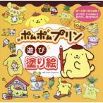 [книга@/ журнал ]/ Pom Pom Purin развлечение покрытие . различный покрытие .. пик .. san!/PowerDesignInc./ произведение 
