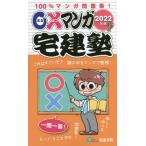[книга@/ журнал ]/0× manga (манга) агент по недвижимости .100% manga (манга) рабочая тетрадь! 2022 год версия ( удобно агент по недвижимости . серии )/ агент по недвижимости ../ сборник 