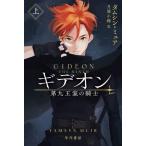 [книга@/ журнал ]/gite on no. 9 . дом. рыцарь ( сверху ) ( Hayakawa Bunko FT 613 /. название :GIDEON THE NINTH)/tamsin*myua/ работа месяц холм маленький ./ перевод 