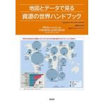 [ бесплатная доставка ][книга@/ журнал ]/ карта . данные . смотреть . источник. мир рука книжка /. название :Atlas mondial d