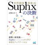 [книга@/ журнал ]/ мир сильнейший маджонг AI Suphx. решение .( minor bi маджонг BOOKS)/ извещение / работа 