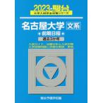 [книга@/ журнал ]/ Nagoya университет ( документ серия ) предыдущий период распорядок дня 2023 год версия ( Sundai университет вступительный экзамен совершенно меры серии )/ Sundai предварительный школа / сборник 