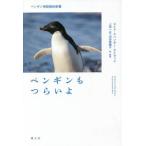[ бесплатная доставка ][книга@/ журнал ]/ пингвин имеет ... пингвин миф разборка новая книга /. название :THE PLIGHT OF T