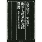 [книга@/ журнал ]/ военно-морской флот большой . рис внутри свет . заметка futoshi flat . война ... подлинный .( производство .NF библиотека )/ рис внутри свет ./( работа ) высота дерево ../. реальный сосна уступать /