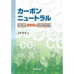 [ бесплатная доставка ][книга@/ журнал ]/ карбоновый нейтральный map . мысль .SDGs времена. . уголь элемент ./ Yamazaki . структура / работа 