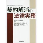 [ бесплатная доставка ][книга@/ журнал ]/ договор аннулирование. закон деловая практика / сосна рисовое поле .../ работа . река сила futoshi / работа Shibayama ../ работа высота ../ работа 