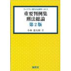 [ бесплатная доставка ][книга@/ журнал ]/ важное штамп пример сборник . закон общий теория ( Library настоящее время. закон .)/ Kobayashi . Taro / работа 