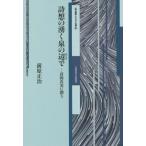 [книга@/ журнал ]/ поэзия .. .. Izumi. сторона .([ новый ] поэзия теория * эссе библиотека )/ передний . правильный ./ работа 