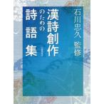 [ бесплатная доставка ][книга@/ журнал ]/. поэзия произведение поэтому. поэзия язык сборник / Ishikawa ../.. Ichikawa Kiyoshi история /( другой ) редактирование . участник 