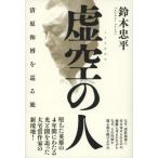 [книга@/ журнал ]/. пустой. человек Kiyoshi . мир ...../ Suzuki . flat / работа 