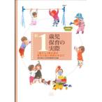 [ бесплатная доставка ][книга@/ журнал ]/ новый 1 -годовалый ребенок уход за детьми. фактически 1 лет из 3 лет не достиг. ... .. уход за детьми. рука установить / Tokyo Metropolitan area государственный уход за детьми . изучение .