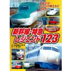 [книга@/ журнал ]/ Shinkansen * Special внезапный Legend 123 (.. фирменный альбом серии )/ широкий рисовое поле более того ./ фотография широкий рисовое поле Izumi / фотография Inoue . мир /.