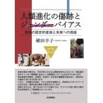 [ бесплатная доставка ][книга@/ журнал ]/ человек вид эволюция царапина(ы) следы .jenda- диагональный / ширина рисовое поле ../ работа 
