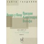 [книга@/ журнал ]/ clair .. ../arek Sand ru*voruf. ../. название :Вечер у Клэр. название :Призрак Александ
