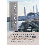 [книга@/ журнал ]/ Fukushima * Anne Solo ji запад ..../ работа 