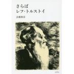 [книга@/ журнал ]/... зеркальный * Толстой / закон . мир ./ работа 
