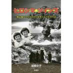 [книга@/ журнал ]/hirosima Twins . ощущение из сырой . рост . семья 10 человек. подлинный реальный. рассказ / высота . документ ./ работа 