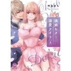 [книга@/ журнал ]/. болезнь hime.. love Night сверху ( опал COMICS)/.. прекрасное платье / работа 