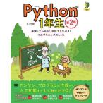 [ бесплатная доставка ][книга@/ журнал ]/Python 1 год организм . делать понимать! разговор .. кастрюля .! программирование. ...(1 год сырой )