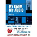 [本/雑誌]/MY ROOM MY AUDIO 十人十色オーディオ部屋探訪/寺島靖国/著