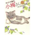 [книга@/ журнал ]/kiji тигр кошка. маленький слива san 23 (..... комиксы )/... .../ работа ( комиксы )