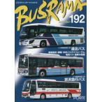 [書籍のメール便同梱は2冊まで]/[本/雑誌]/バスラマインターナショナル 192/ぽると出版