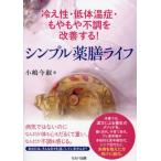 [книга@/ журнал ]/ простой лекарство сервировочный поднос жизнь ( охлаждение .* низкий температура тела .* дымка дымка не в порядке . улучшение делать )/ маленький . сейчас ./ работа 
