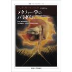 [ бесплатная доставка ][книга@/ журнал ]/meta мех .. pala большой m/. название :Paradigmen zu einer Met