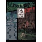 [ бесплатная доставка ][книга@/ журнал ]/ ночь вокруг официальный искусство Works ночь вокруг поздно ночью вокруг ночь вокруг три /KADOKAWA Game Linkage( монография * Mucc )