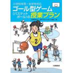[ бесплатная доставка ][книга@/ журнал ]/ гол type игра ( баскетбол ). . индустрия план начальная школа физическая подготовка * все учебный год соответствует / Япония баскетбол 