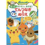 [книга@/ журнал ]/ более Pokemon ....!.. комбинезон &amp; раскрашенные картинки ....! мозаика .!/ Shogakukan Inc. 