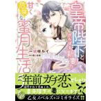 [книга@/ журнал ]/ император . внизу ..... новый .. .. опасно . меласса месяц жизнь (. женщина Dolce * комиксы )/ один замок . Louis / работа медведь .../ оригинальное произведение 