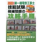 [книга@/ журнал ]/ первый вид электроработы .. талант экзамен .. проблема. .. порядок 2022 год версия / электрический документ ./ работа 