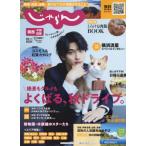 [книга@/ журнал ]/ Kansai * China * Сикоку ....2022 год 10 месяц номер [ обложка ] Yokohama . звезда /lik route ( журнал )