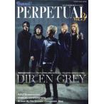 [книга@/ журнал ]/BURRN! PRESENTS PERPETUAL ( Perpetual ) Vol.3 [ обложка ] DIR EN GREY (SHINKO MUSIC MOOK)/sinko- музыка * развлечение 